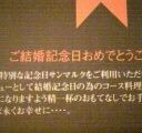 同・日本語部分。ちゃんと記念日用のマットなんだね