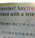 無料通訳サービス